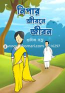 Nipar Jibone Jibon image