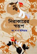 Nirakarer Swarup image