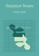 Niralokay Dibboroth image