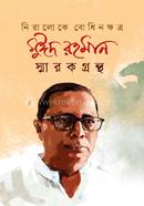 Niraloke Bodhinokkhtro Mued Rahman Sarokgrontho image