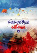 Niranobboier Shahitto-2 image