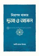 Nirapod Thakar Dua O Amol image