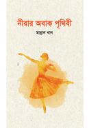 Nirar Obak Prithibi image