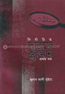 Nirbaceto Darose Quran-1st Part image