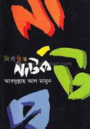 নির্বাচিত নাটক image