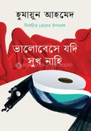 Nirbaceto Premer Upannash : Bhalobese Jodi Sukh Nahi image