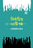 Nirbachito Bishti Golpo image