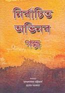 Nirbachita Abhinaba Golpo image