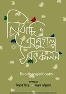 Nirbachita Anu Golpo Sankalan image
