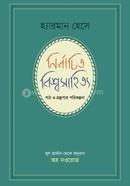 নির্বাচিত বিশ্বসাহিত্য পাঠ ও গ্রন্থাগার পরিকল্পনা