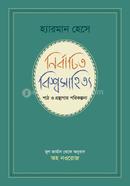 নির্বাচিত বিশ্বসাহিত্য পাঠ ও গ্রন্থাগার পরিকল্পনা