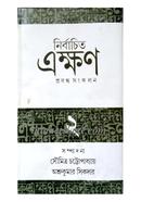 Nirbachita Ekkhon Vol- 2 image
