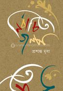 Nirbachita Galpo image