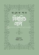 Nirbachita Gan : Maleque Shah image