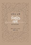 Nirbachita Gan : Monir Nooree image