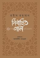 Nirbachita Gan : Royes Rahman image
