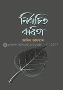 Nirbachita Kabita (Zakir) image