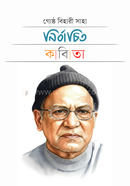 Nirbachita Kobita image