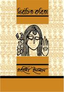 Nirbachita Kobita image