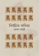 Nirbachita Kobita : Helal Chowdhury image