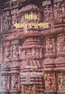 Nirbachita Panchkari Bandyopadhyay image