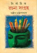 Nirbachita Rachana Sangraha image