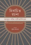 Nirbachita Rochana : Abdul Karim Sahityobisharad image