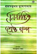 Nirbachita Shrestha Galpa image