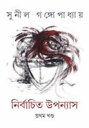 Nirbachita Upones 1st Part image