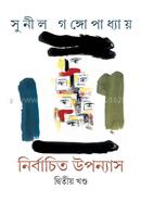 Nirbachita Upones 2nd Part image