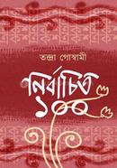 Nirbachito 100 image