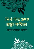 Nirbachito 100 Kobita image