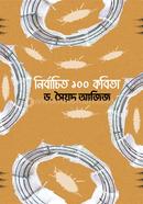 Nirbachito 100 kobita image