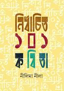 Nirbachito 101 Kobita image