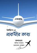 Nirbachito 12 Probashir Kabbo image