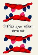 Nirbachito 200 Kobita image
