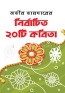 Nirbachito 20Ti Kabita image