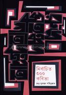 Nirbachito 300 Kobita image