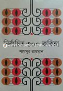 Nirbachito 300 Kobita image