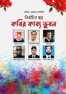 Nirbachito 6 kobir Kabbo Voban image