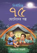 Nirbachito 75 Chotoder Golpo image