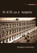 Nirbachito Atmokotha image