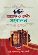 Nirbachito Ayat Hadis Sonkkolon image