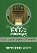 Nirbachito Bawyansomuho Mawlana Sa`ad db. image