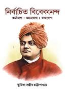 নির্বাচিত বিবেকানন্দ image