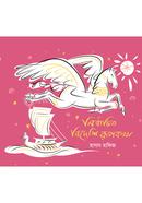 Nirbachito Bideshi Rupkotha image