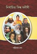 Nirbachito Biswa Manishi image