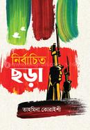 Nirbachito Chora image