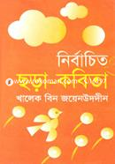 Nirbachito Chora-Kobita image