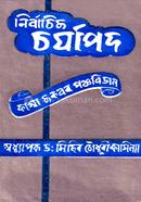 Nirbachito Chorjapod image